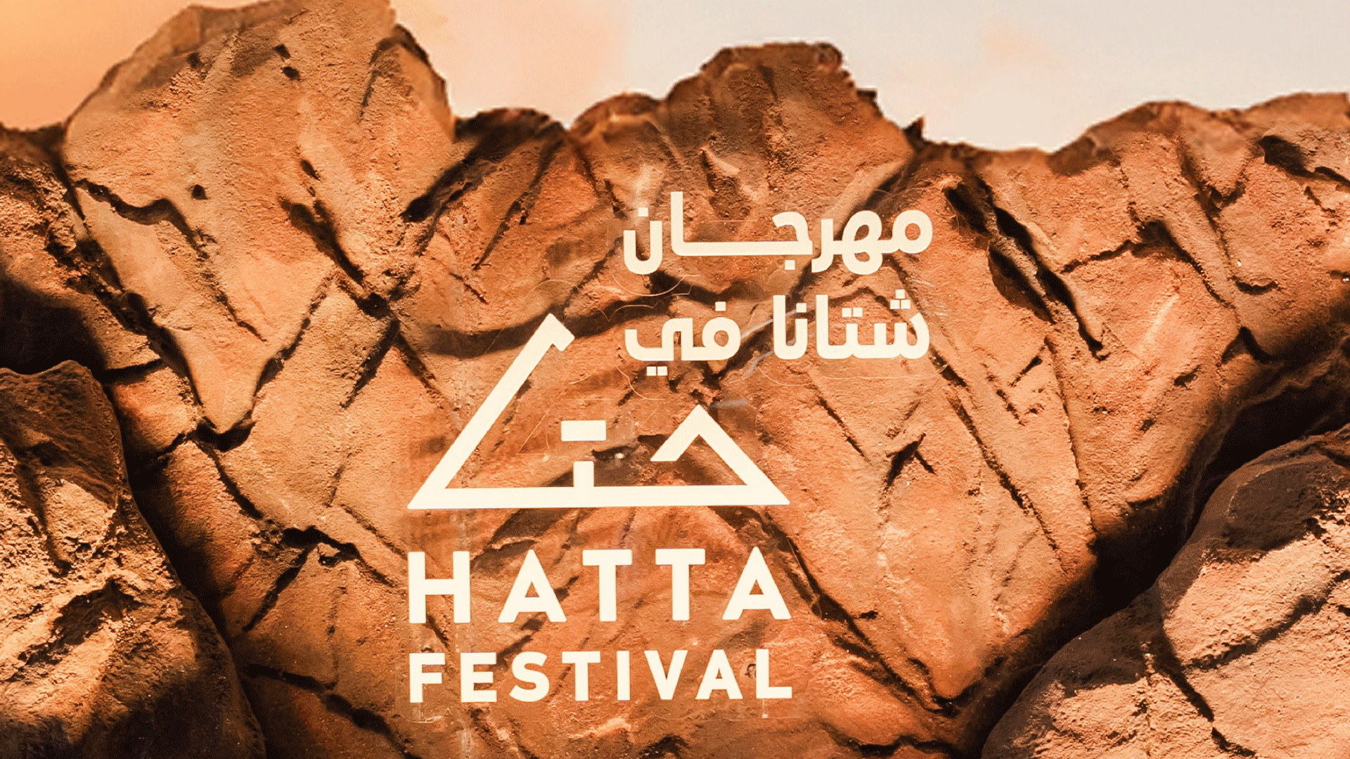 Hatta Festival mountain identity and destination activation